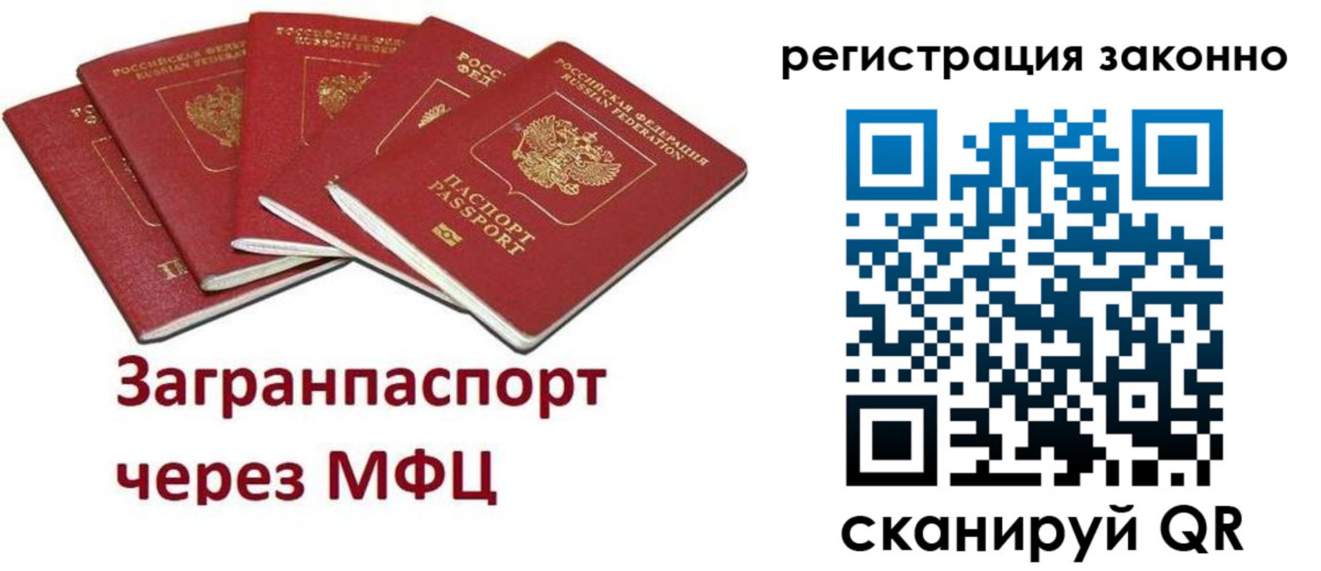временная регистрация для всех в Черепаново