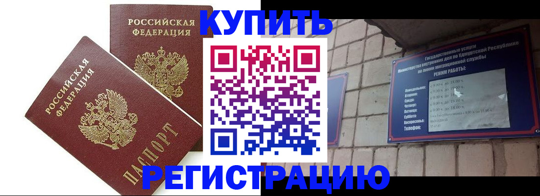 временная регистрация надежно в Черепаново