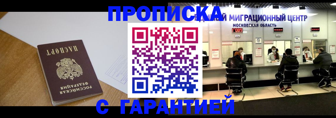 временная регистрация для всех в Черепаново