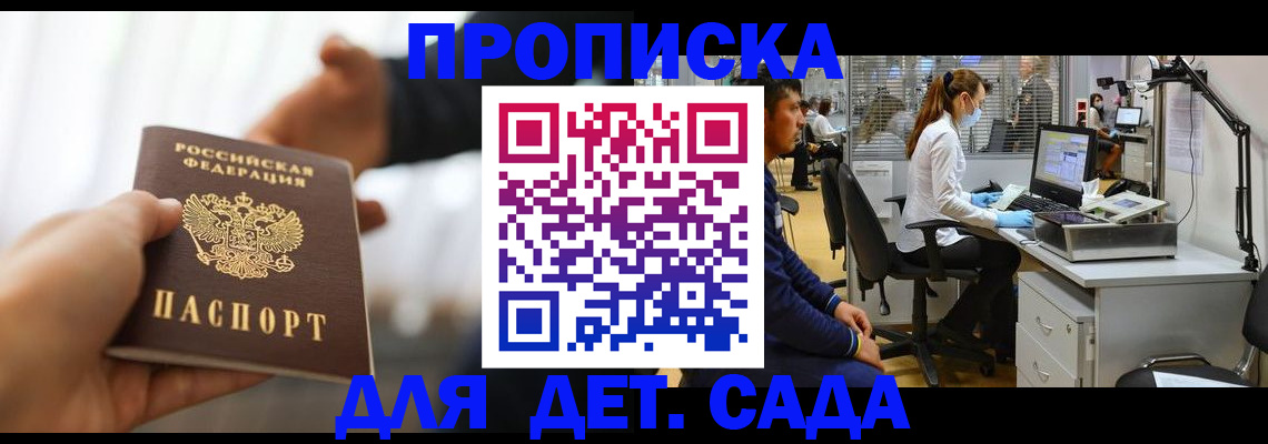 временная регистрация в Черепаново