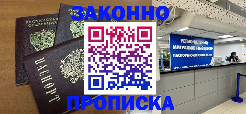 временная регистрация гарантия в Черепаново