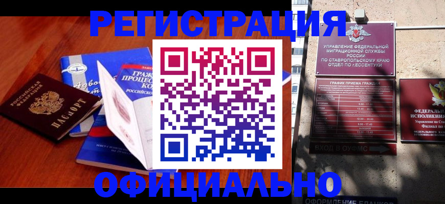 прописка регистрация в Черепаново