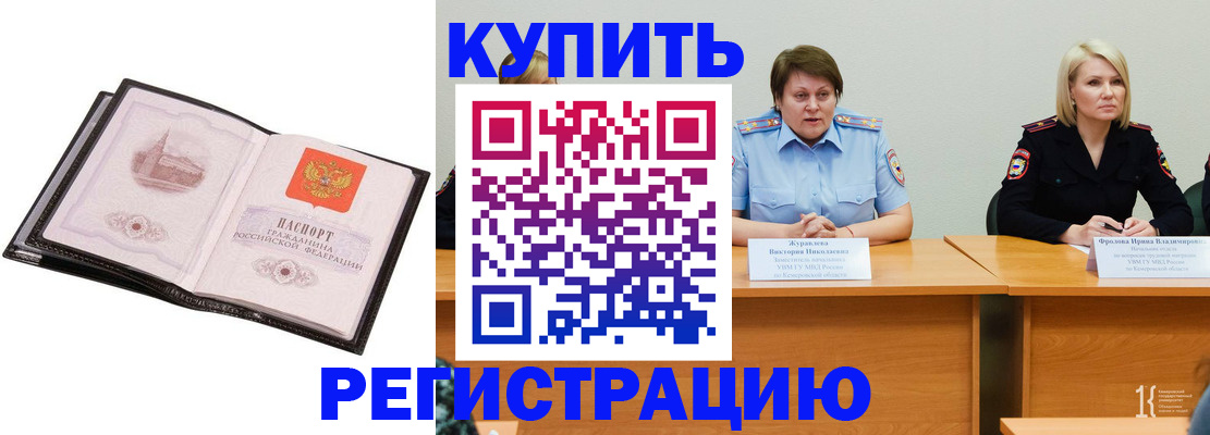 прописка для работы в Черепаново